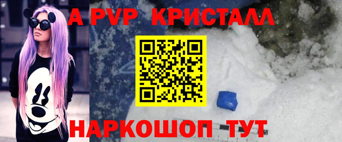 Ульяновск  A-PVP  Alpha-PVP СК  Вход с VPN  Alfa_PVP кристаллы 