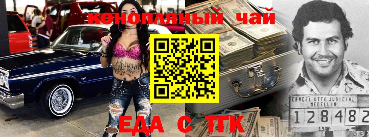 Еда ТГК конопля  Вход с VPN  Ульяновск 