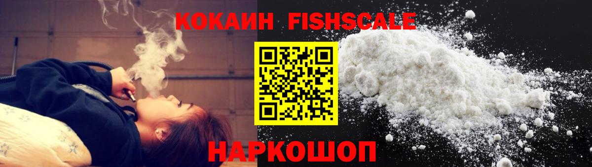 COCAIN Fish Scale  Вход с VPN  Ульяновск  Cocaine 99% 