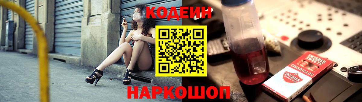 Codein Purple Drank  Вход с VPN  Ульяновск 