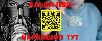 альфа пвп Будённовск