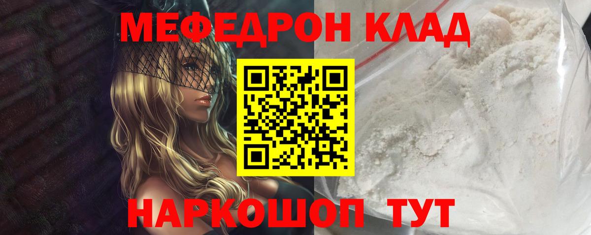 Меф мяу мяу мука Ульяновск