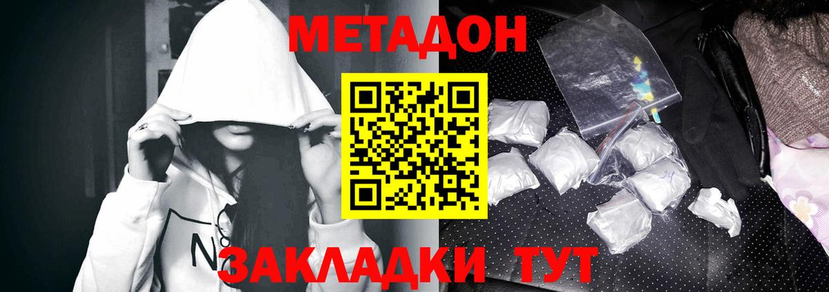 Ульяновск  МЕТАДОН белоснежный  Вход с VPN 